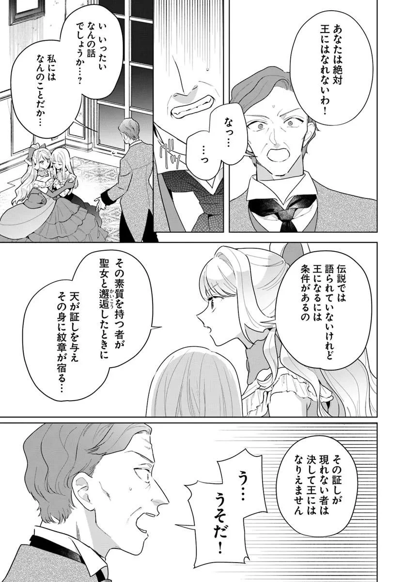 わたくしに恋してください! ～ループ二回目の悪役令嬢ですが破滅回避のため誘惑します～ 第3話 - 21