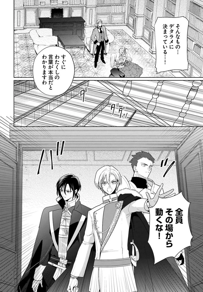 わたくしに恋してください! ～ループ二回目の悪役令嬢ですが破滅回避のため誘惑します～ 第3話 - 22