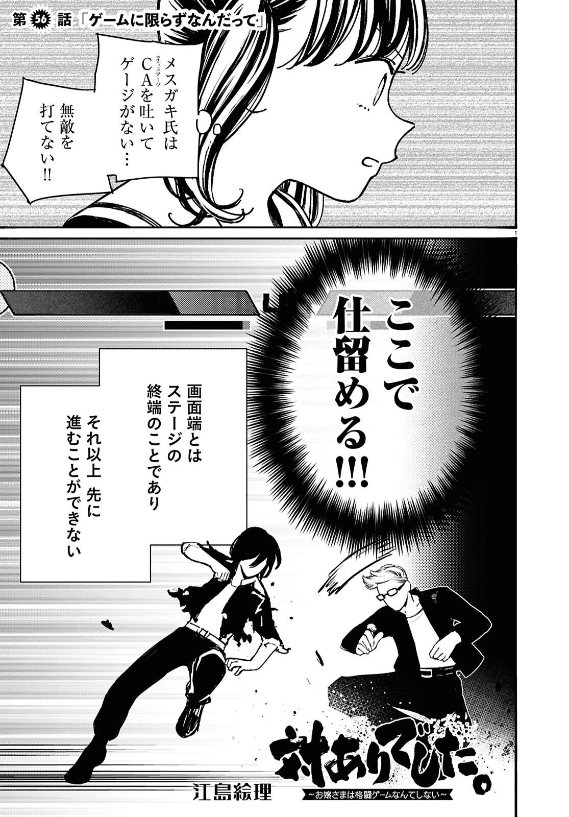 対ありでした。～お嬢さまは格闘ゲームなんてしない～ 第56話 - 1