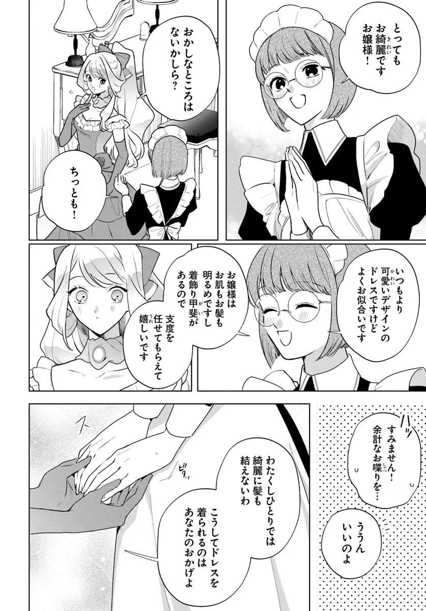 わたくしに恋してください! ～ループ二回目の悪役令嬢ですが破滅回避のため誘惑します～ 第2話 - 2