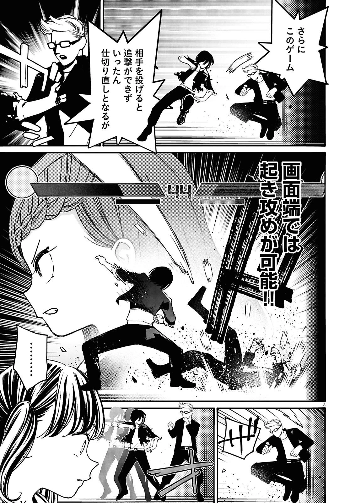 対ありでした。～お嬢さまは格闘ゲームなんてしない～ 第56話 - 3