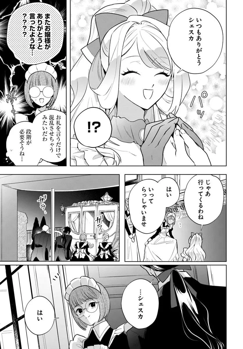 わたくしに恋してください! ～ループ二回目の悪役令嬢ですが破滅回避のため誘惑します～ 第2話 - 3