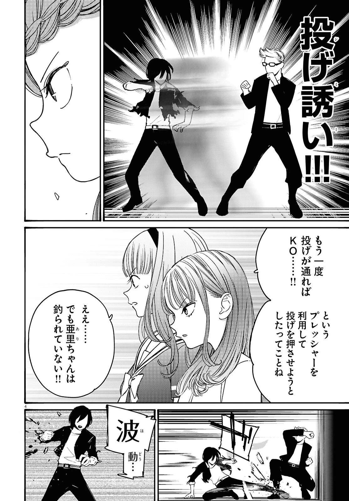 対ありでした。～お嬢さまは格闘ゲームなんてしない～ 第56話 - 4