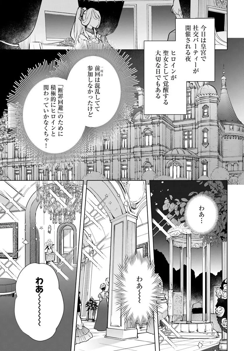 わたくしに恋してください! ～ループ二回目の悪役令嬢ですが破滅回避のため誘惑します～ 第2話 - 5