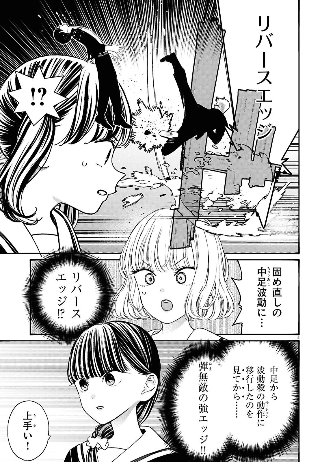 対ありでした。～お嬢さまは格闘ゲームなんてしない～ 第56話 - 5