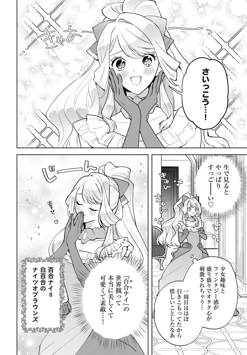 わたくしに恋してください! ～ループ二回目の悪役令嬢ですが破滅回避のため誘惑します～ 第2話 - 6