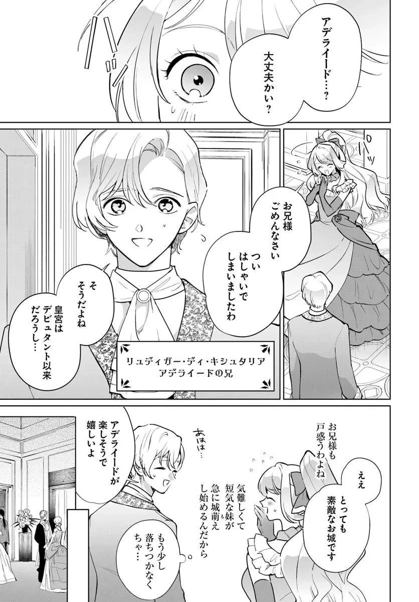 わたくしに恋してください! ～ループ二回目の悪役令嬢ですが破滅回避のため誘惑します～ 第2話 - 7