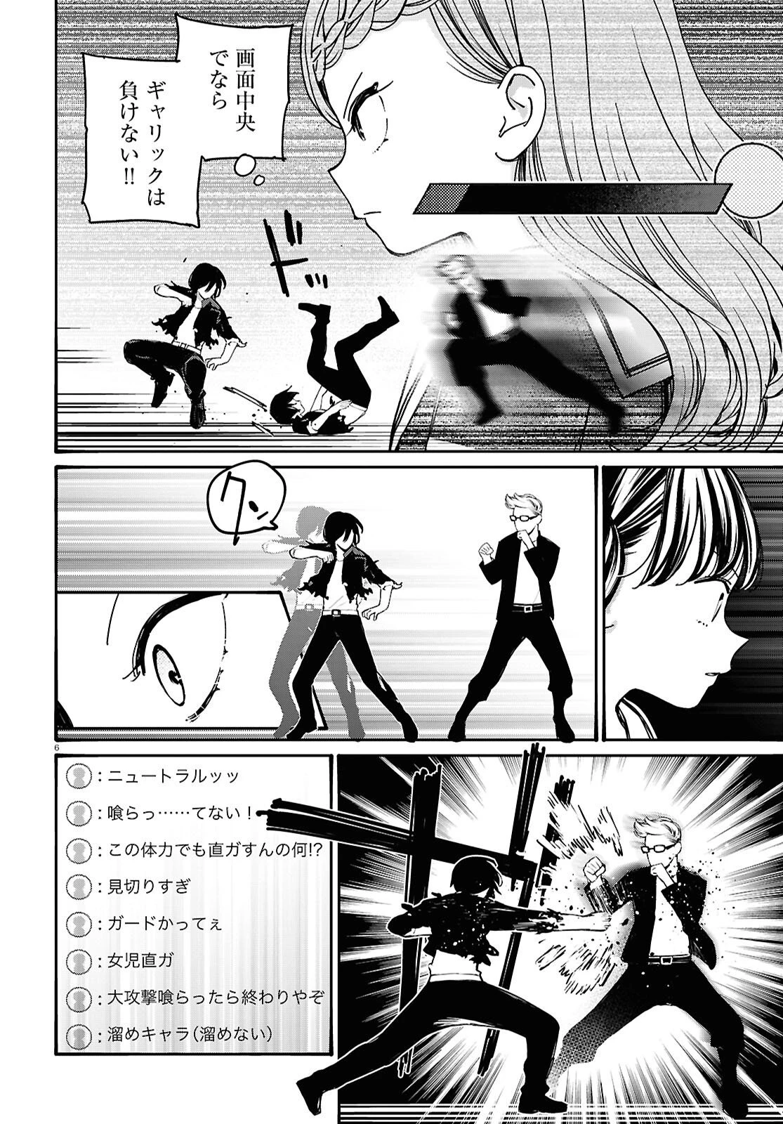 対ありでした。～お嬢さまは格闘ゲームなんてしない～ 第56話 - 6