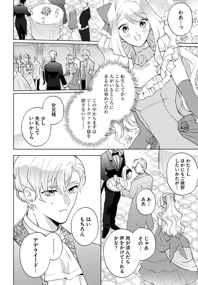 わたくしに恋してください! ～ループ二回目の悪役令嬢ですが破滅回避のため誘惑します～ 第2話 - 8