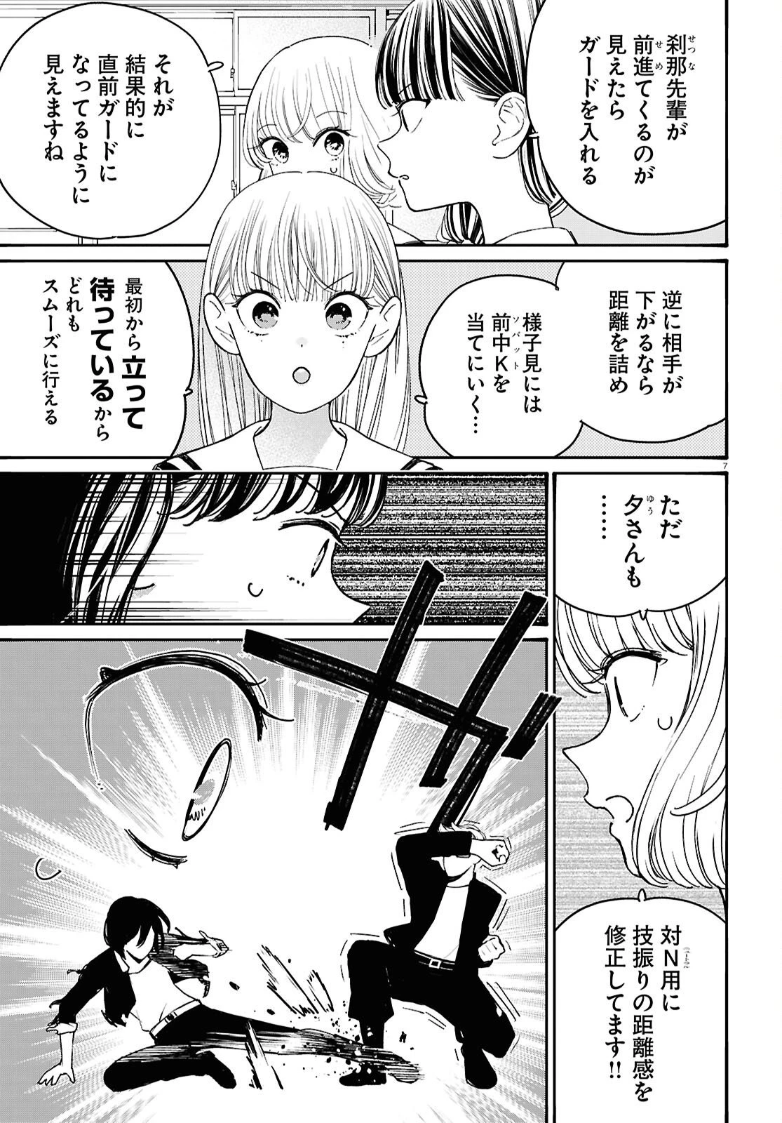 対ありでした。～お嬢さまは格闘ゲームなんてしない～ 第56話 - 7