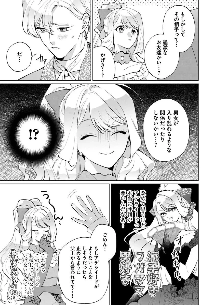 わたくしに恋してください! ～ループ二回目の悪役令嬢ですが破滅回避のため誘惑します～ 第2話 - 9