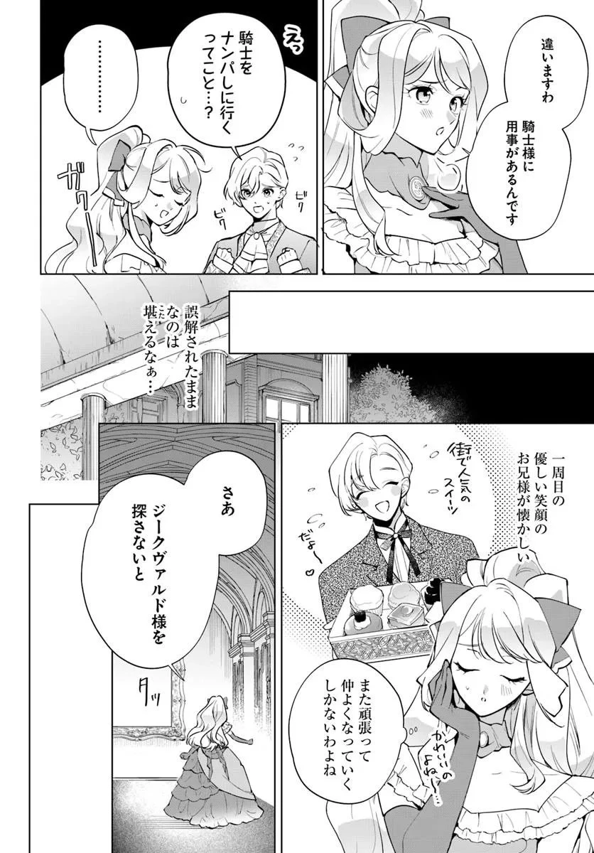 わたくしに恋してください! ～ループ二回目の悪役令嬢ですが破滅回避のため誘惑します～ 第2話 - 10