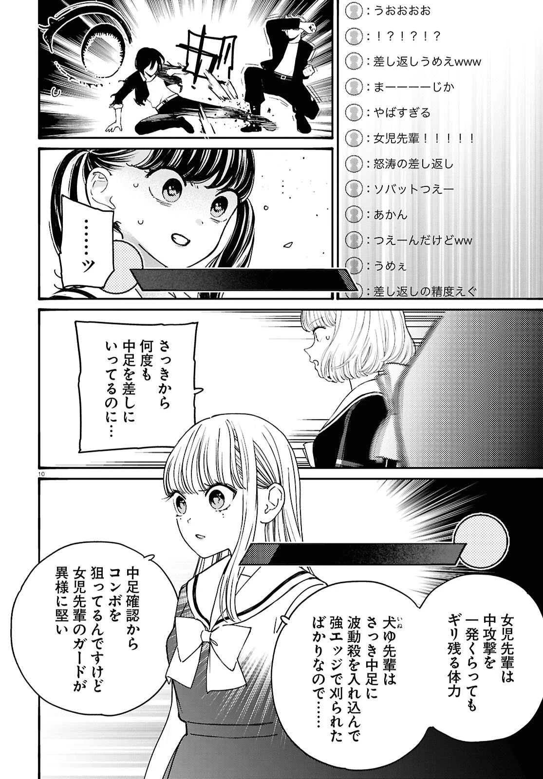 対ありでした。～お嬢さまは格闘ゲームなんてしない～ 第56話 - 10
