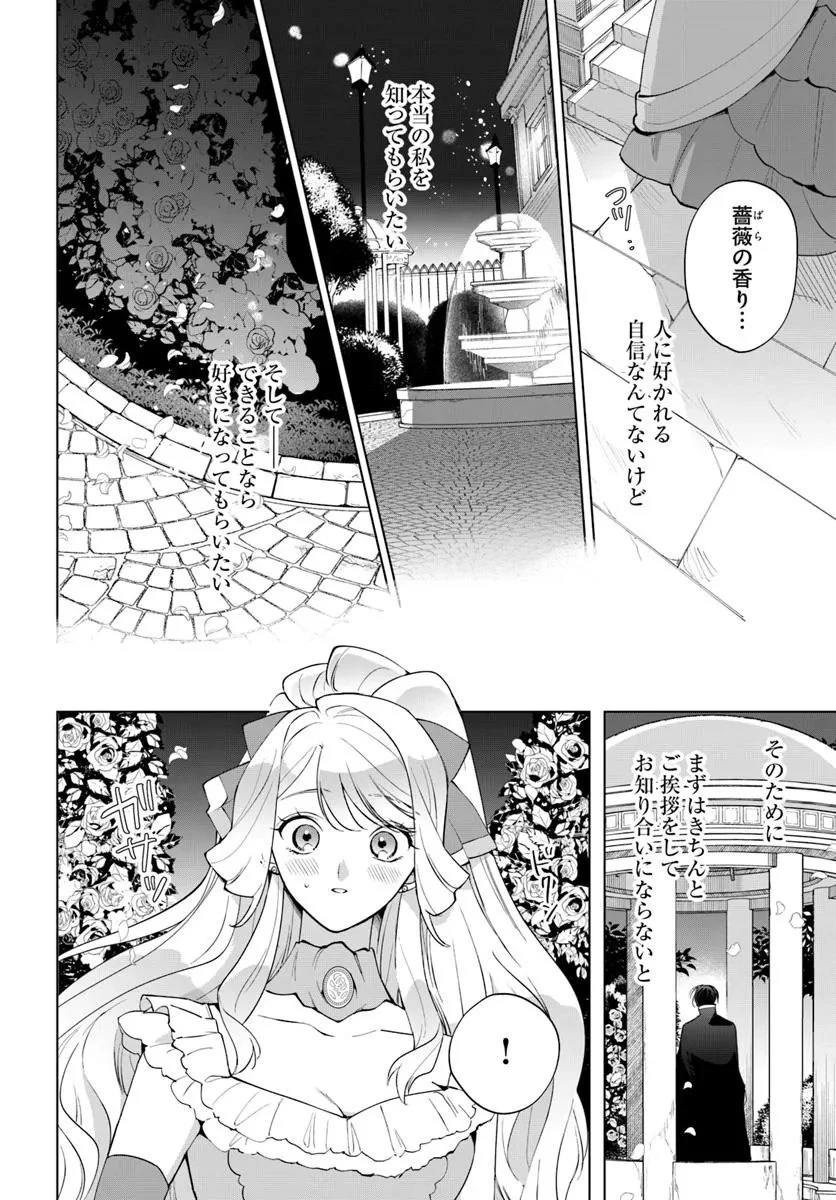 わたくしに恋してください! ～ループ二回目の悪役令嬢ですが破滅回避のため誘惑します～ 第2話 - 12