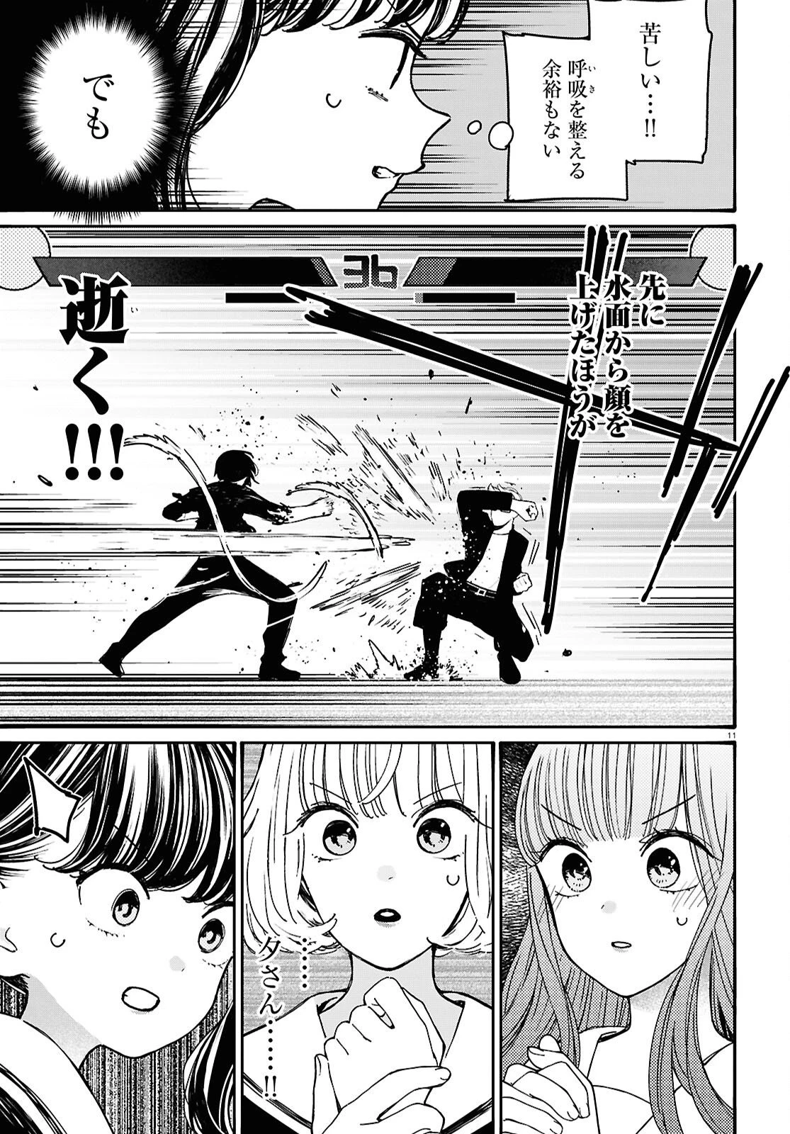 対ありでした。～お嬢さまは格闘ゲームなんてしない～ 第56話 - 11