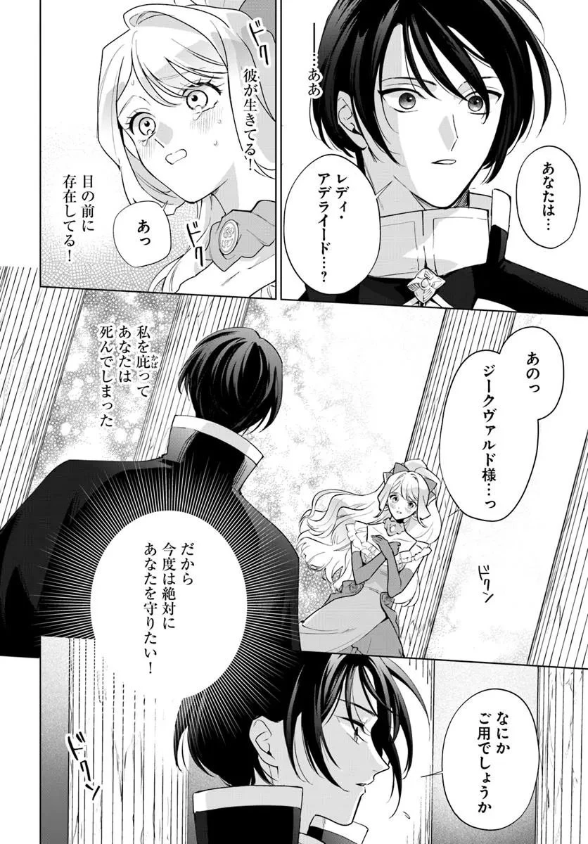 わたくしに恋してください! ～ループ二回目の悪役令嬢ですが破滅回避のため誘惑します～ 第2話 - 14