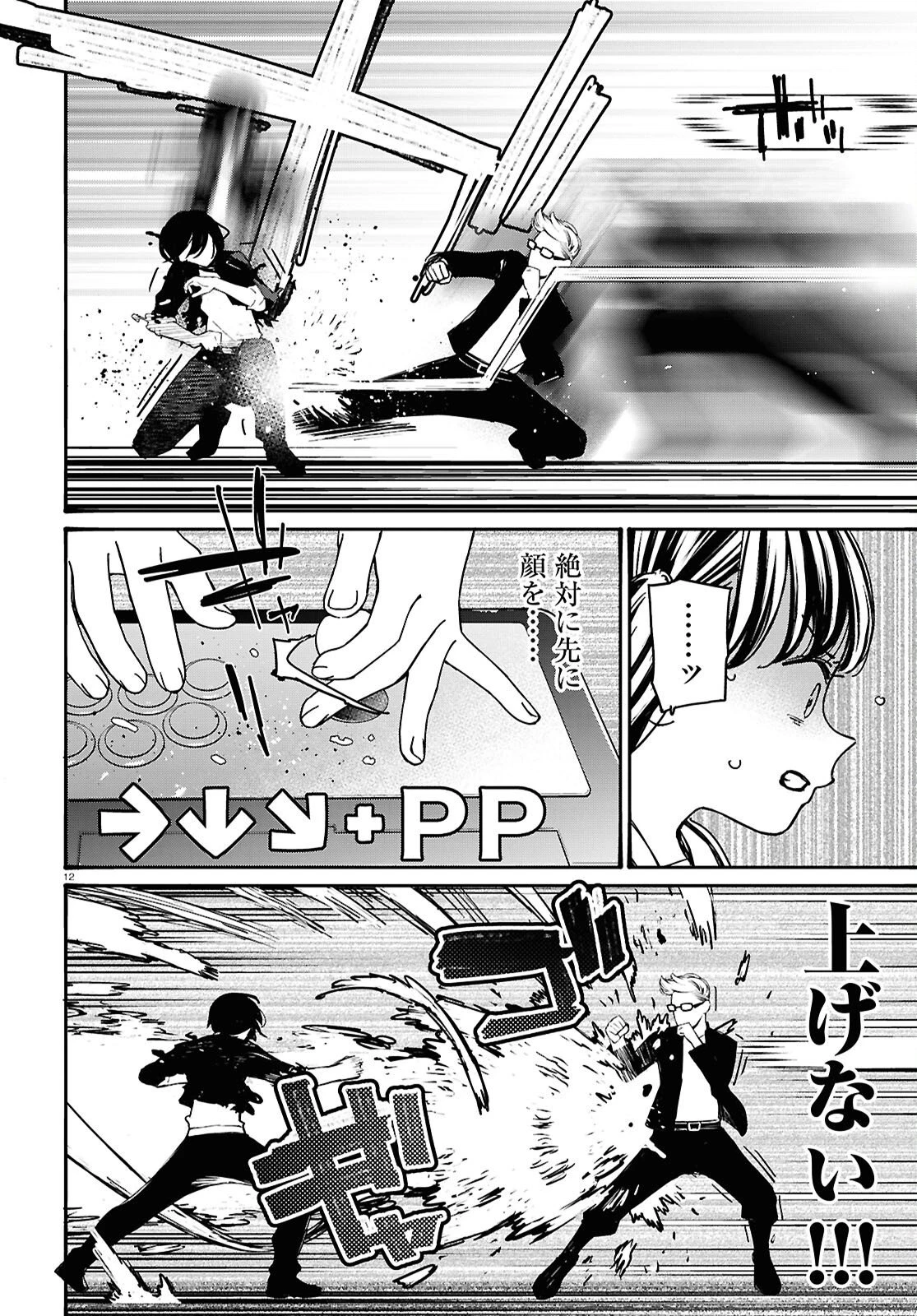 対ありでした。～お嬢さまは格闘ゲームなんてしない～ 第56話 - 12