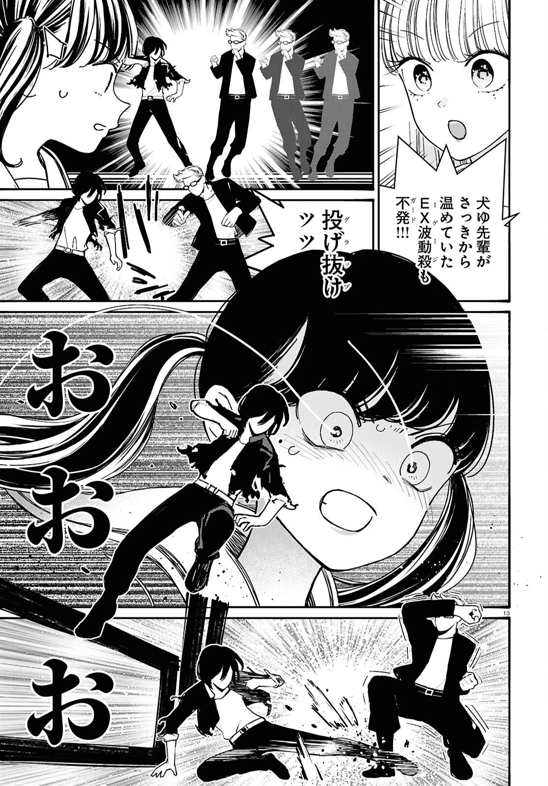 対ありでした。～お嬢さまは格闘ゲームなんてしない～ 第56話 - 13