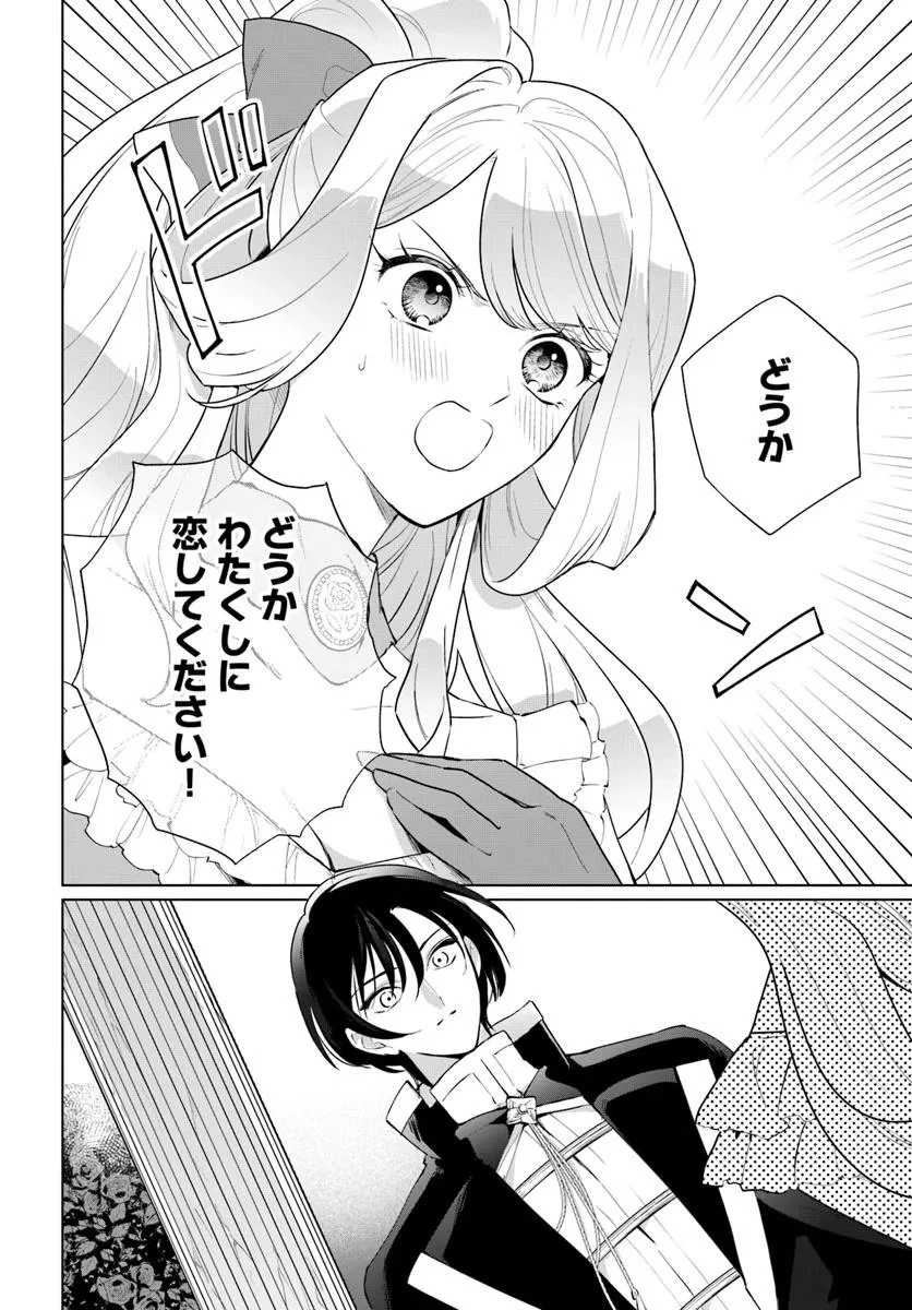 わたくしに恋してください! ～ループ二回目の悪役令嬢ですが破滅回避のため誘惑します～ 第2話 - 16