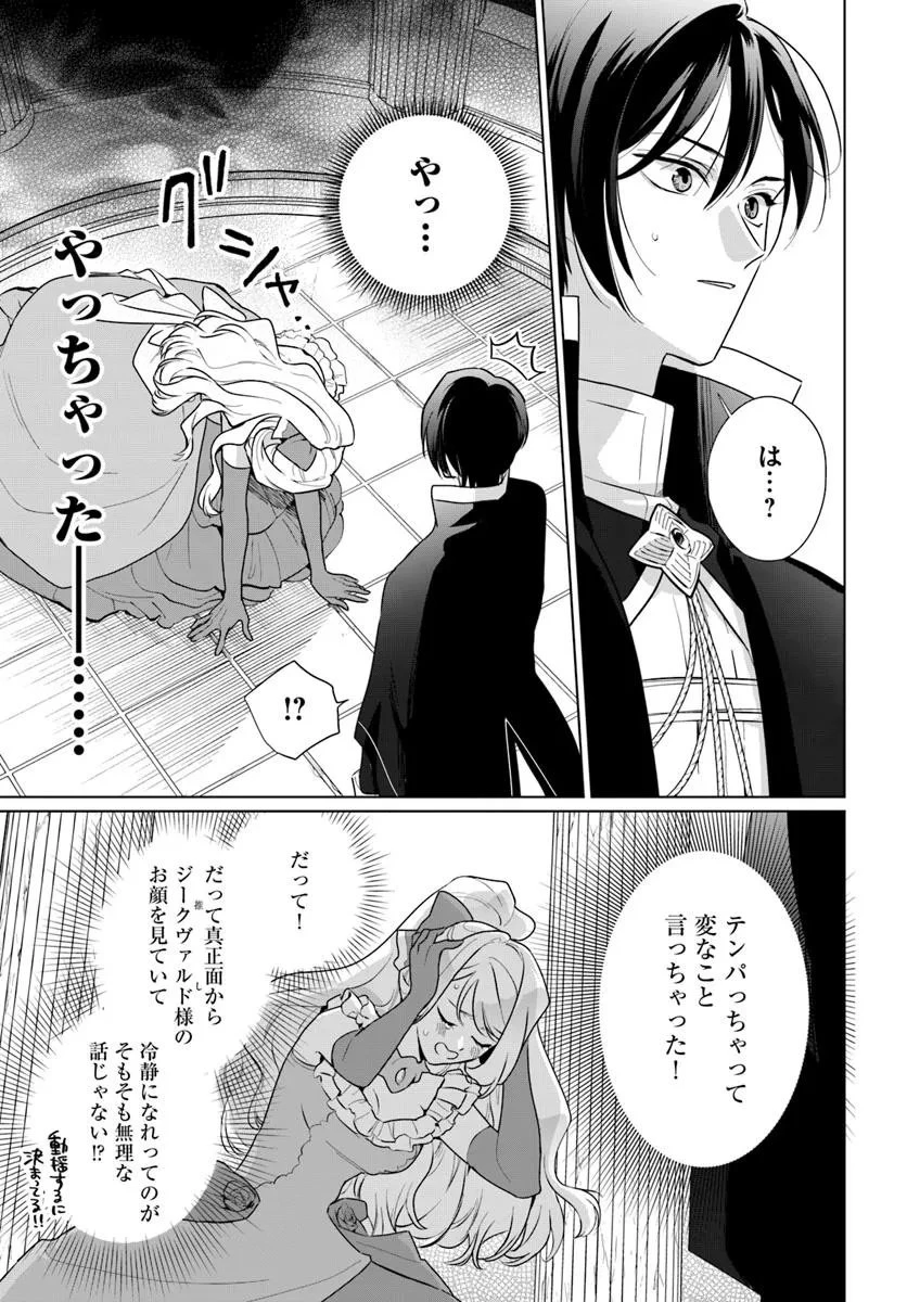 わたくしに恋してください! ～ループ二回目の悪役令嬢ですが破滅回避のため誘惑します～ 第2話 - 17