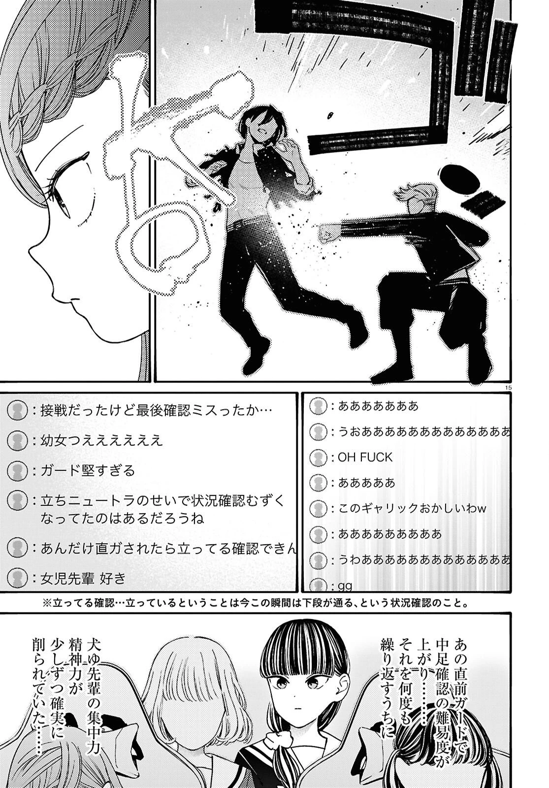 対ありでした。～お嬢さまは格闘ゲームなんてしない～ 第56話 - 15