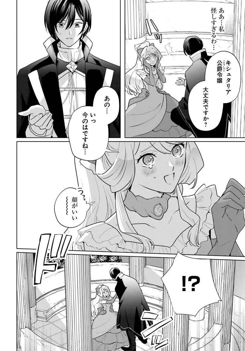 わたくしに恋してください! ～ループ二回目の悪役令嬢ですが破滅回避のため誘惑します～ 第2話 - 18