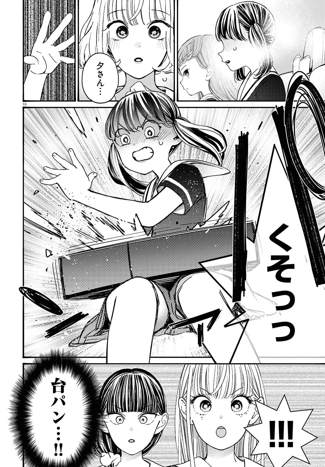 対ありでした。～お嬢さまは格闘ゲームなんてしない～ 第56話 - 16
