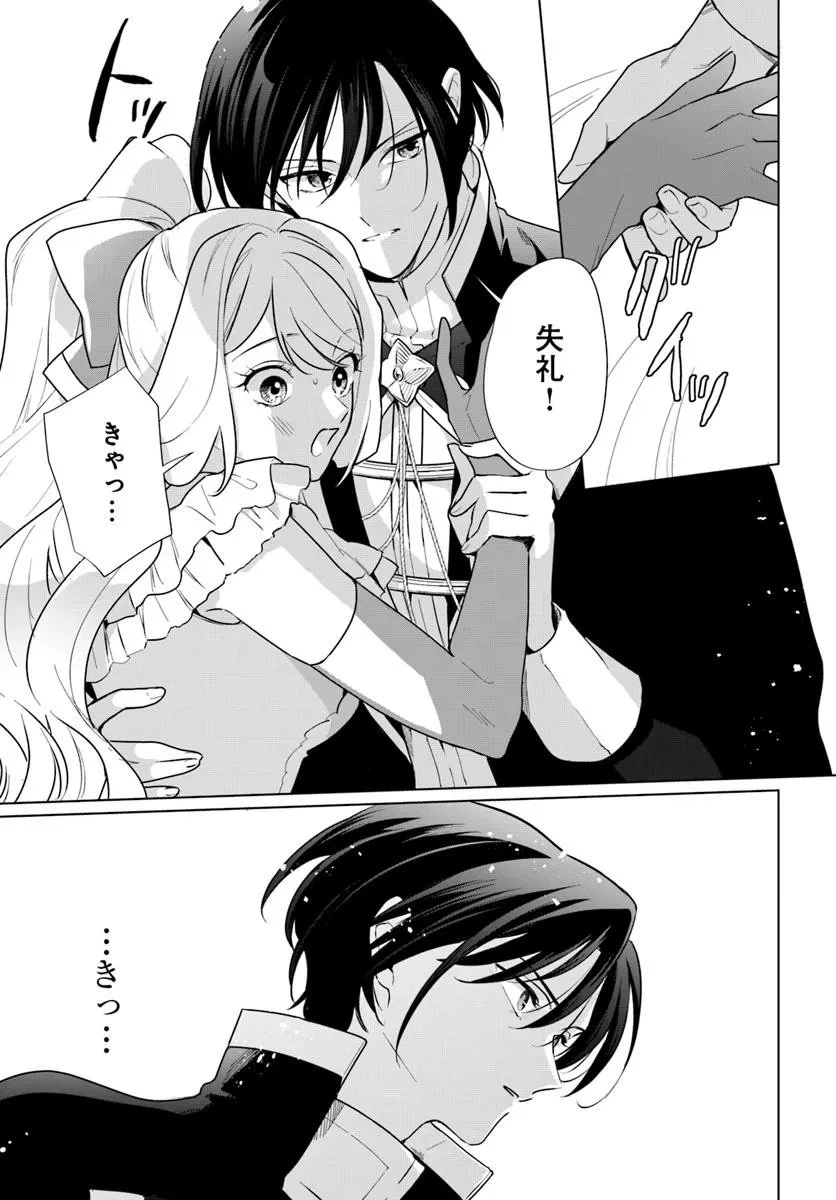 わたくしに恋してください! ～ループ二回目の悪役令嬢ですが破滅回避のため誘惑します～ 第2話 - 19