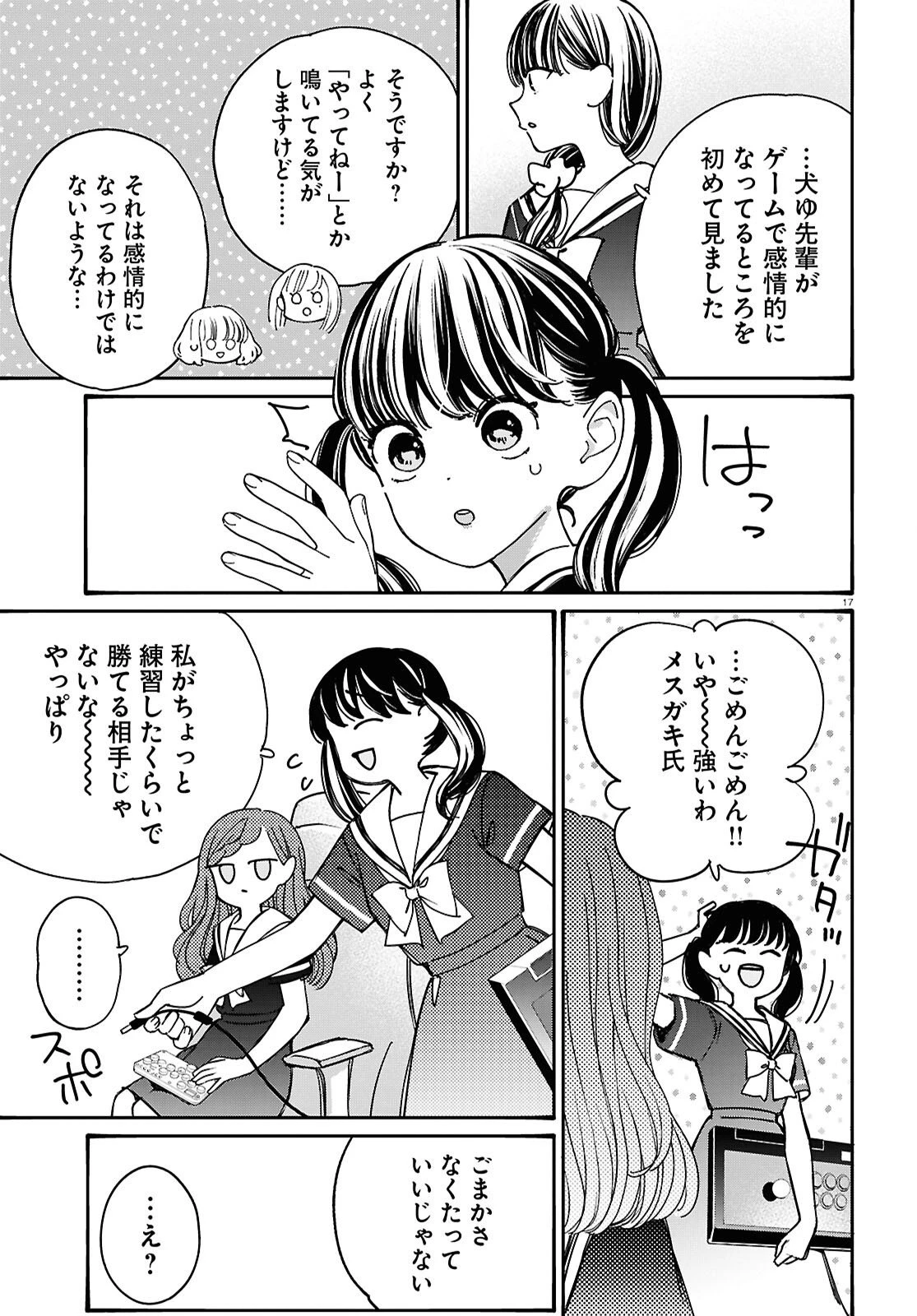 対ありでした。～お嬢さまは格闘ゲームなんてしない～ 第56話 - 17
