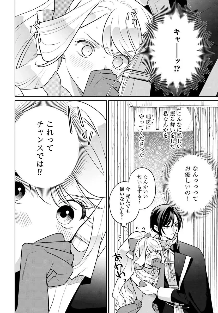 わたくしに恋してください! ～ループ二回目の悪役令嬢ですが破滅回避のため誘惑します～ 第2話 - 20