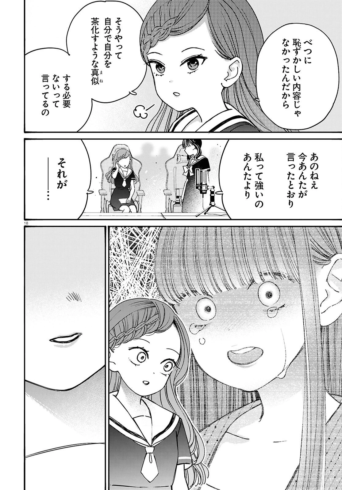対ありでした。～お嬢さまは格闘ゲームなんてしない～ 第56話 - 18