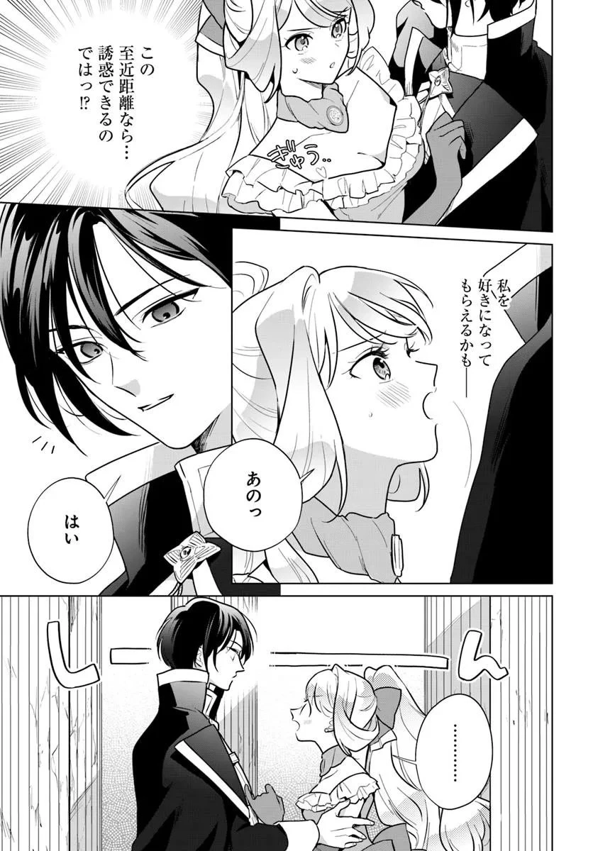 わたくしに恋してください! ～ループ二回目の悪役令嬢ですが破滅回避のため誘惑します～ 第2話 - 21