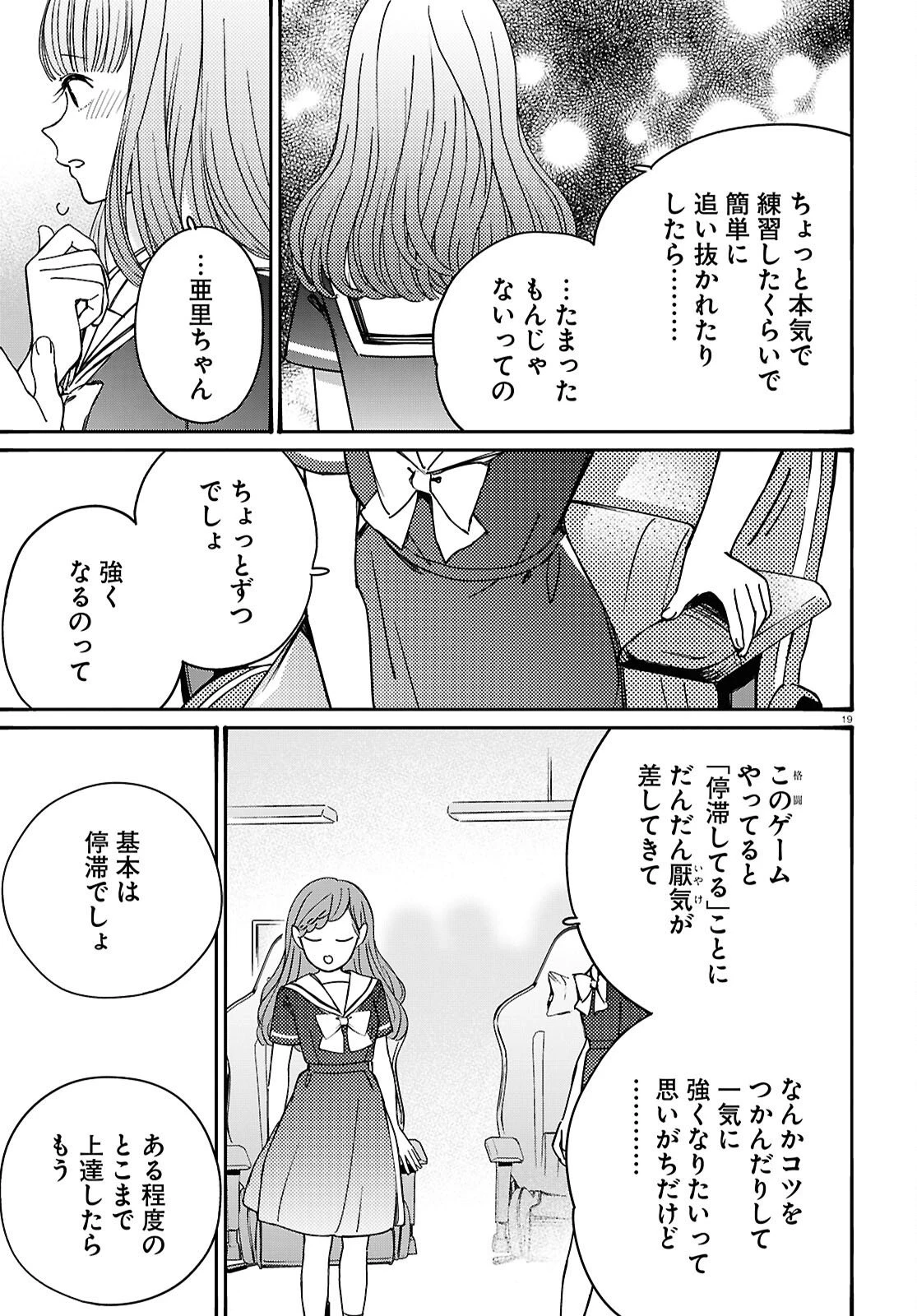 対ありでした。～お嬢さまは格闘ゲームなんてしない～ 第56話 - 19