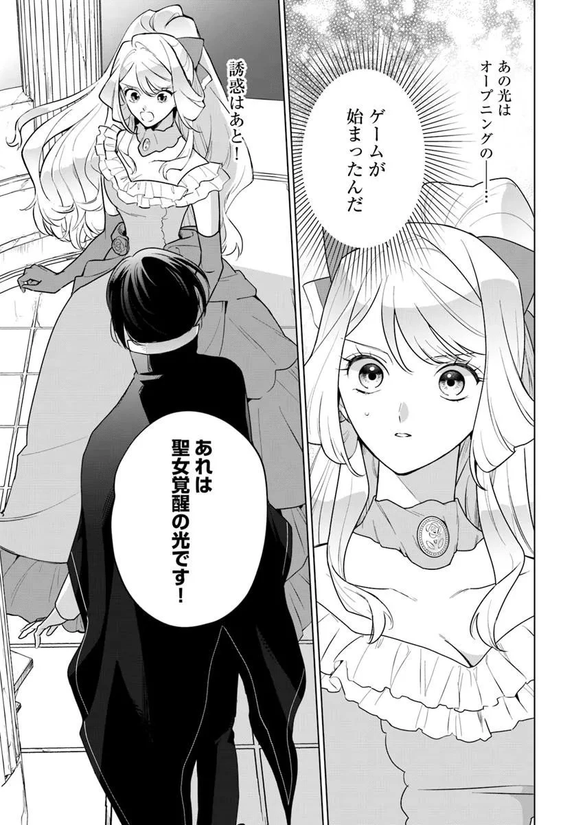 わたくしに恋してください! ～ループ二回目の悪役令嬢ですが破滅回避のため誘惑します～ 第2話 - 23