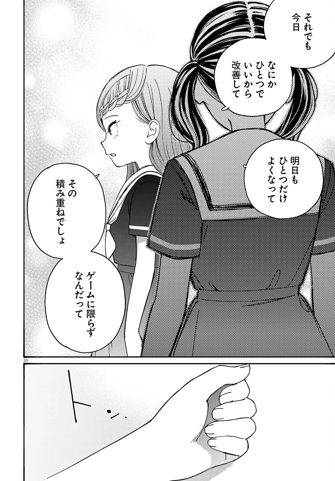 対ありでした。～お嬢さまは格闘ゲームなんてしない～ 第56話 - 20