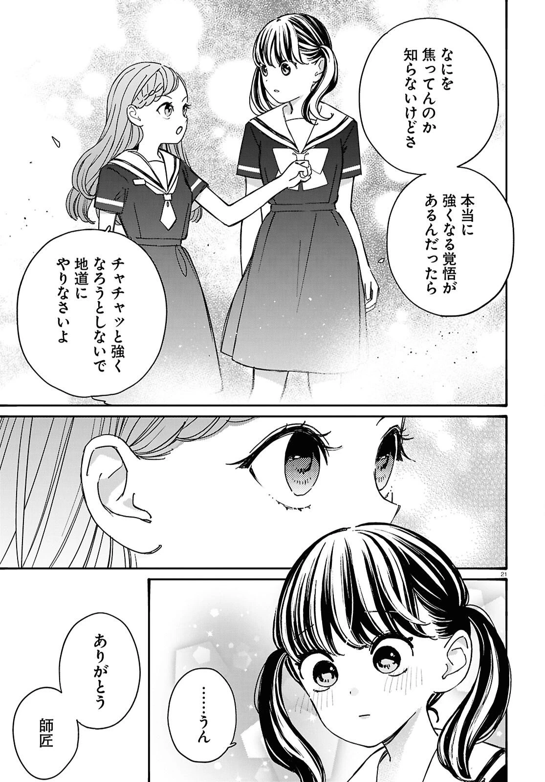 対ありでした。～お嬢さまは格闘ゲームなんてしない～ 第56話 - 21