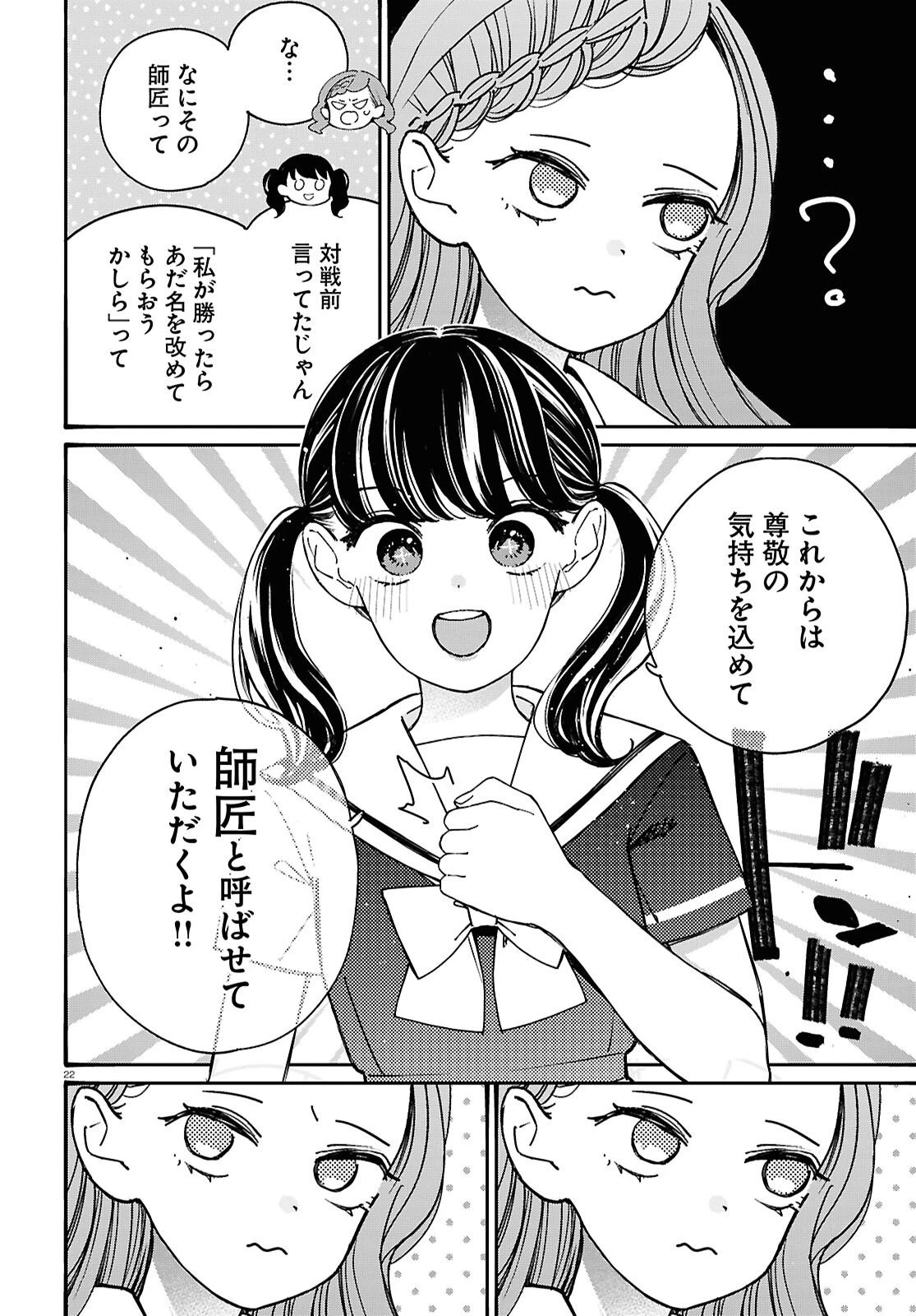 対ありでした。～お嬢さまは格闘ゲームなんてしない～ 第56話 - 22