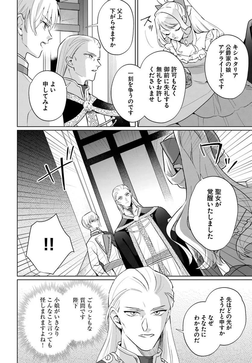 わたくしに恋してください! ～ループ二回目の悪役令嬢ですが破滅回避のため誘惑します～ 第2話 - 28