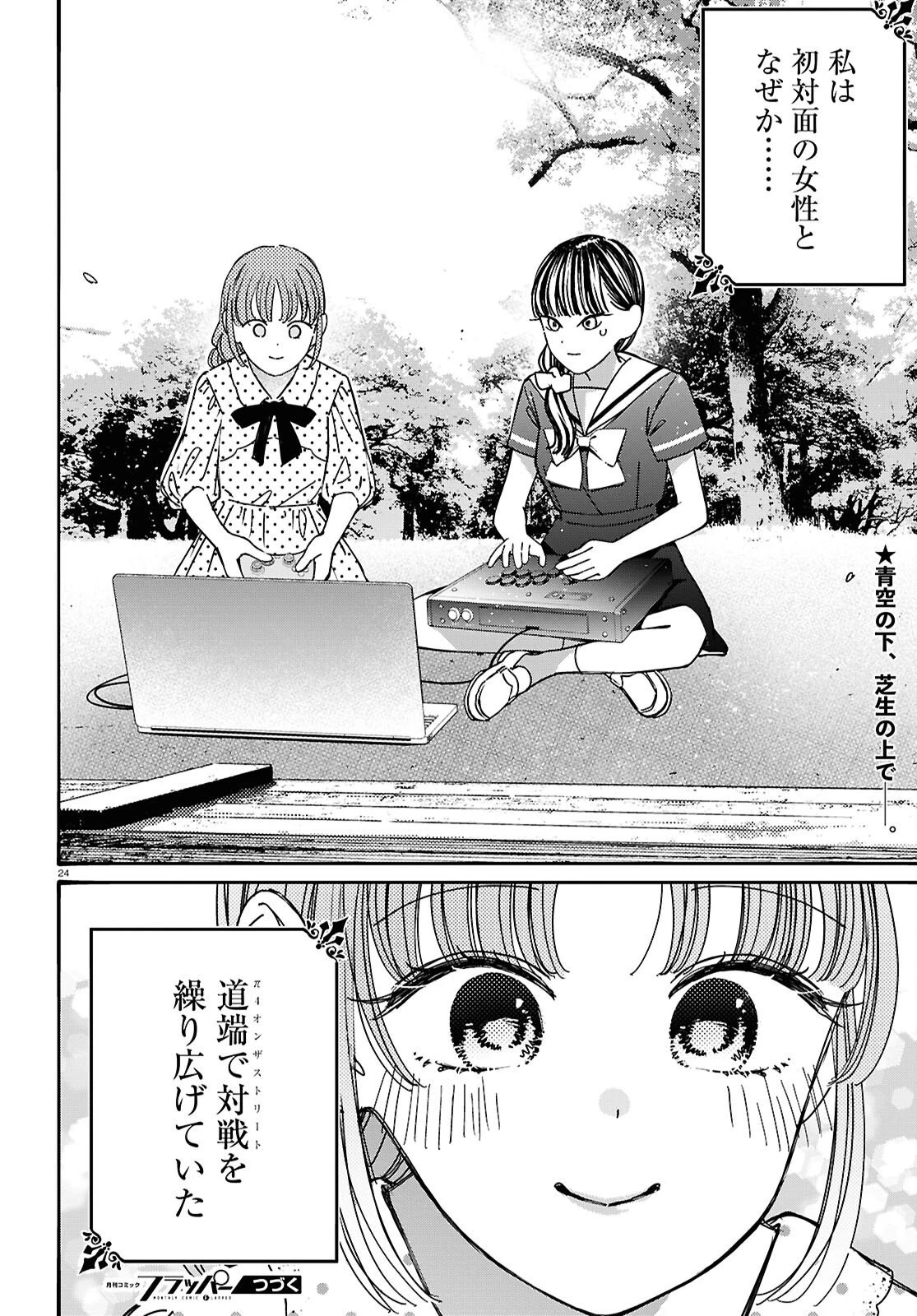 対ありでした。～お嬢さまは格闘ゲームなんてしない～ 第56話 - 24