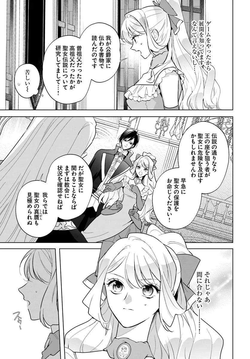 わたくしに恋してください! ～ループ二回目の悪役令嬢ですが破滅回避のため誘惑します～ 第2話 - 29