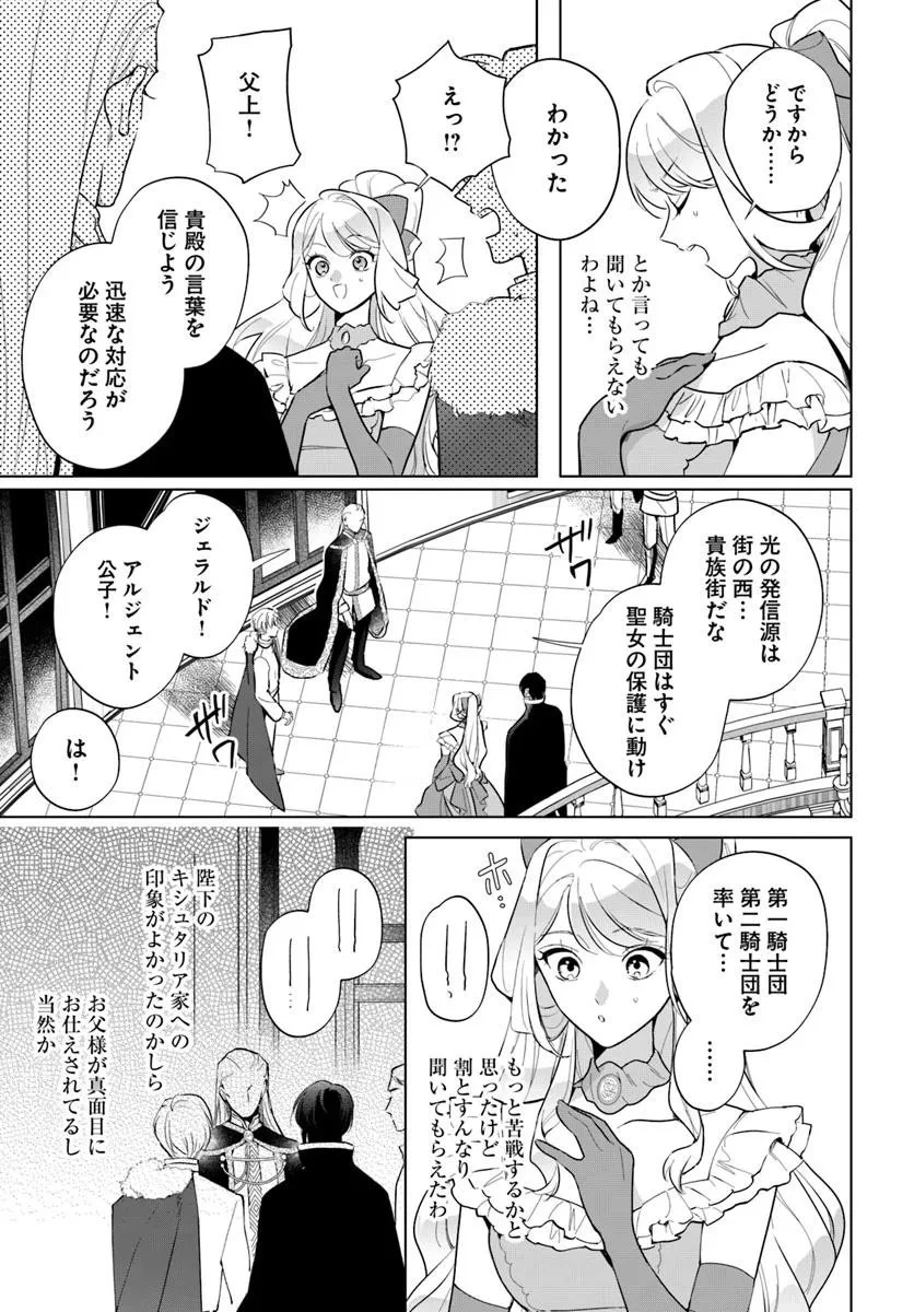 わたくしに恋してください! ～ループ二回目の悪役令嬢ですが破滅回避のため誘惑します～ 第2話 - 31