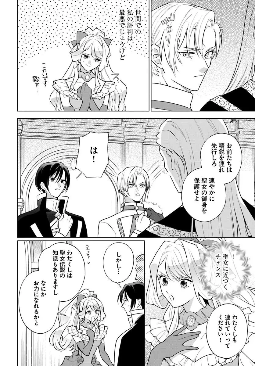 わたくしに恋してください! ～ループ二回目の悪役令嬢ですが破滅回避のため誘惑します～ 第2話 - 32