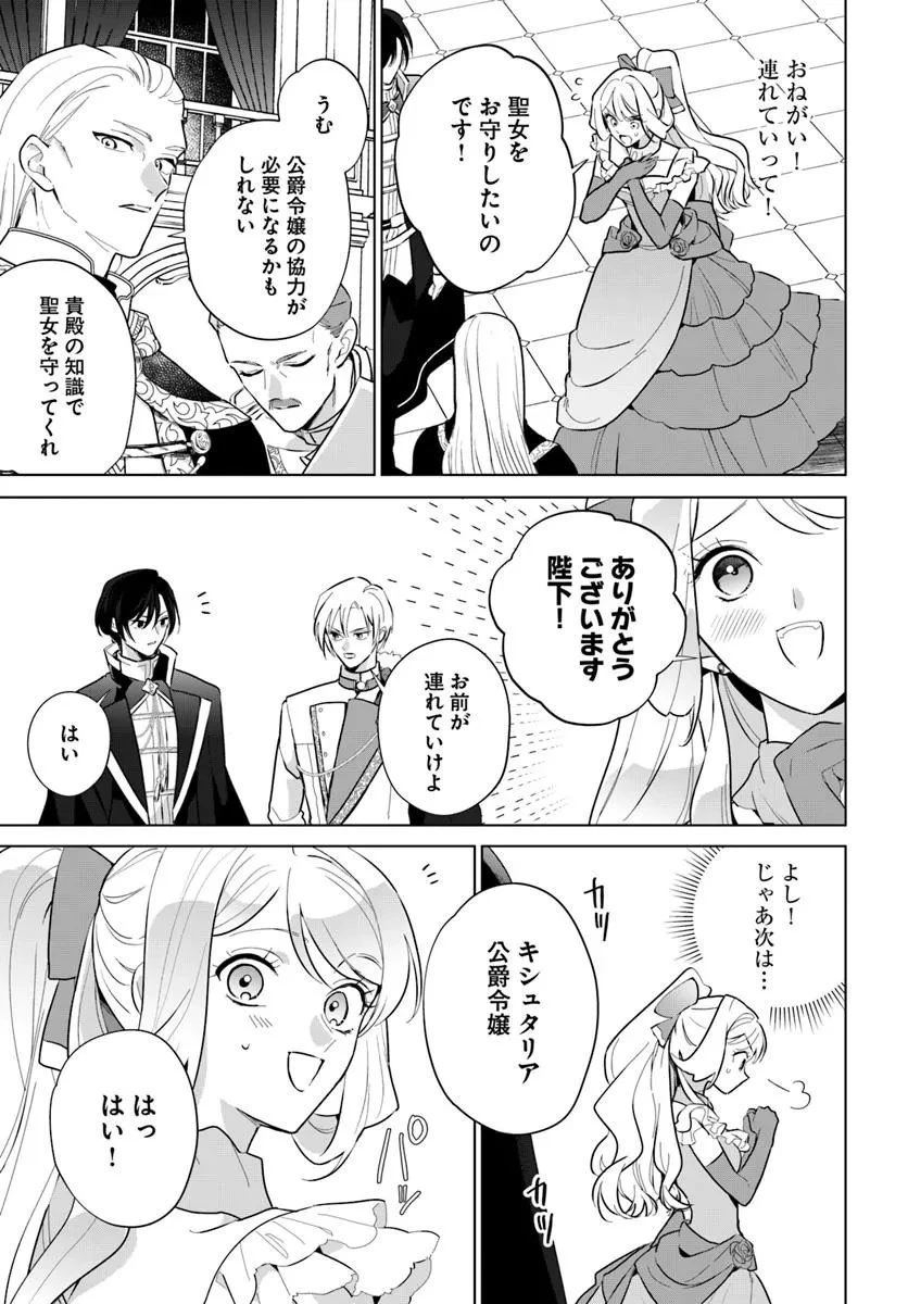 わたくしに恋してください! ～ループ二回目の悪役令嬢ですが破滅回避のため誘惑します～ 第2話 - 33