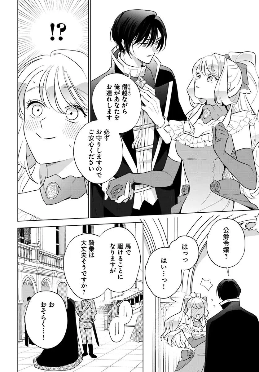 わたくしに恋してください! ～ループ二回目の悪役令嬢ですが破滅回避のため誘惑します～ 第2話 - 34