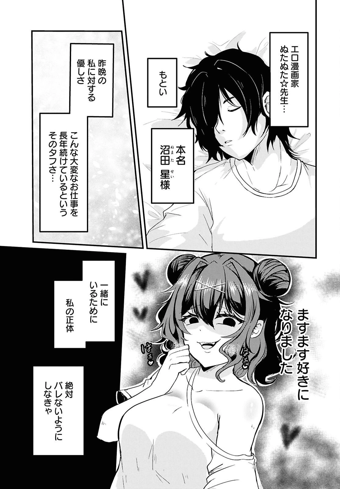 アシスタリアン ～ヤンデレエイリアンはエロ漫画家に愛されたい～ 第2話 - 3
