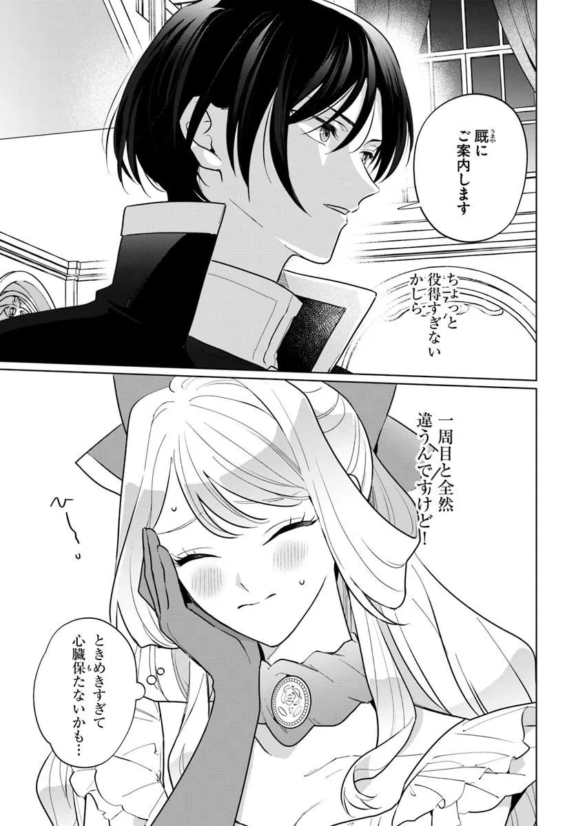 わたくしに恋してください! ～ループ二回目の悪役令嬢ですが破滅回避のため誘惑します～ 第2話 - 35