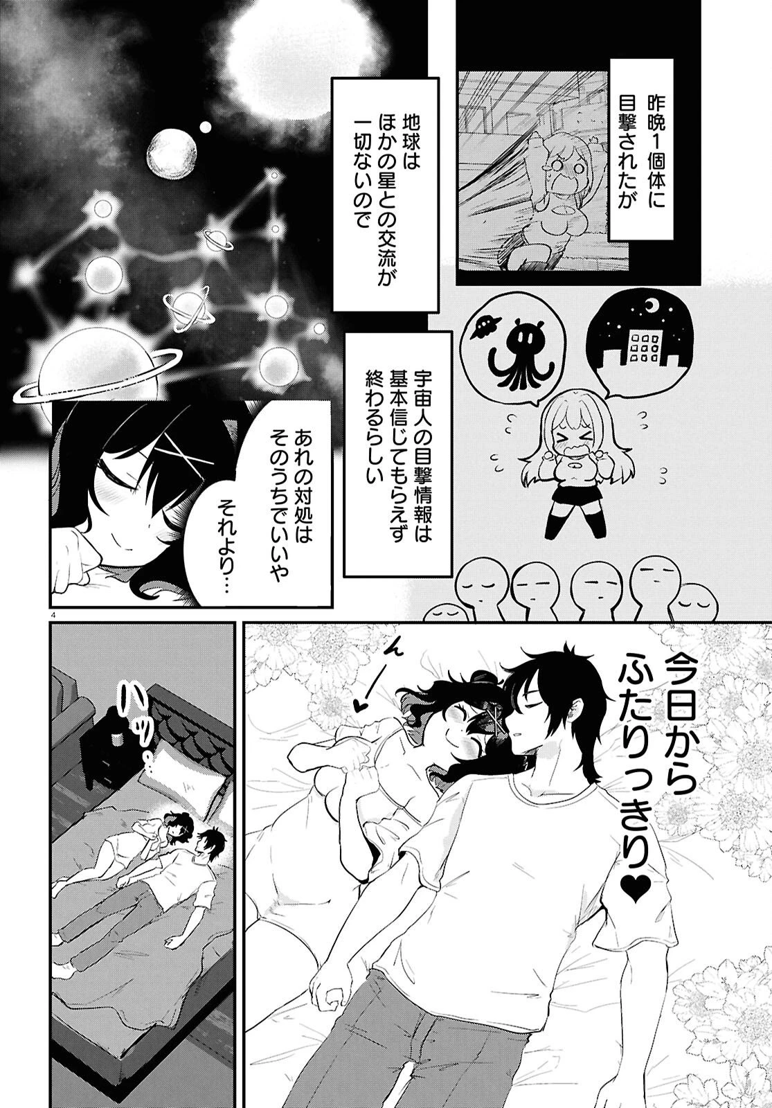 アシスタリアン ～ヤンデレエイリアンはエロ漫画家に愛されたい～ 第2話 - 4