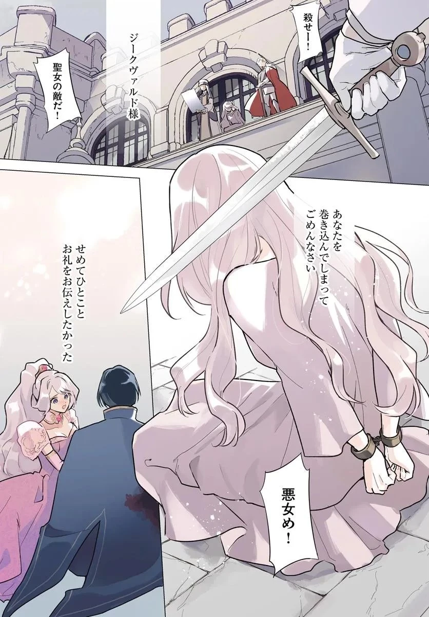 わたくしに恋してください! ～ループ二回目の悪役令嬢ですが破滅回避のため誘惑します～ 第1話 - 1