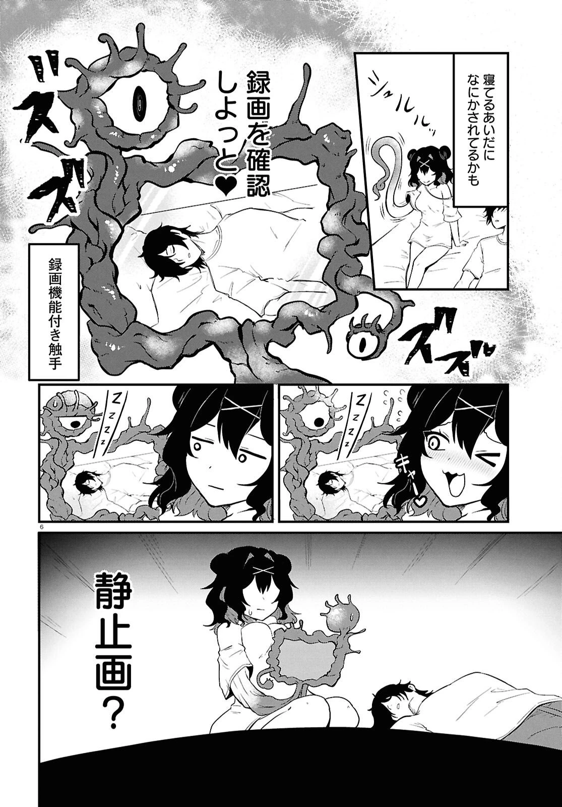 アシスタリアン ～ヤンデレエイリアンはエロ漫画家に愛されたい～ 第2話 - 6
