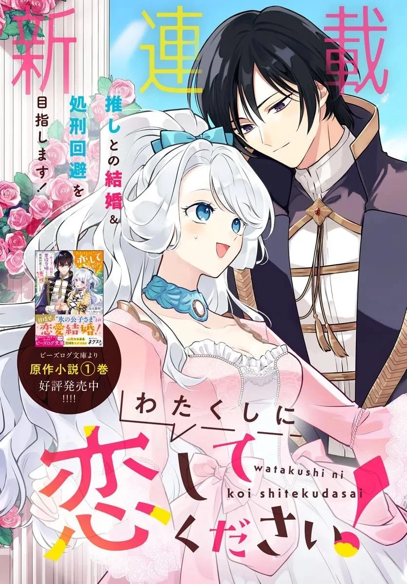 わたくしに恋してください! ～ループ二回目の悪役令嬢ですが破滅回避のため誘惑します～ 第1話 - 3